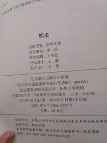 蔡东藩系列·明史