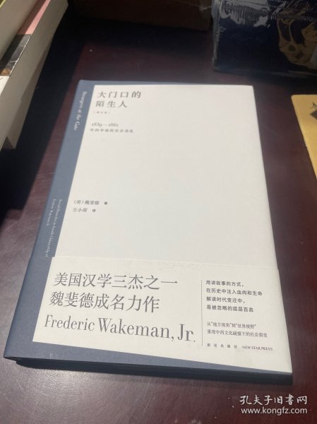 大门口的陌生人：1839—1861年间华南的社会动乱