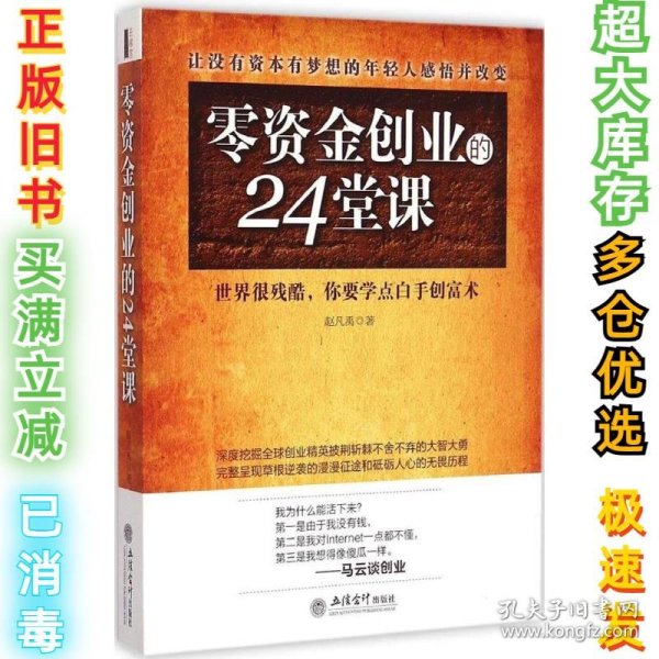 去梯言 零资金创业的24堂课