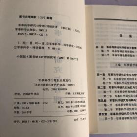 军事科学研究与管理