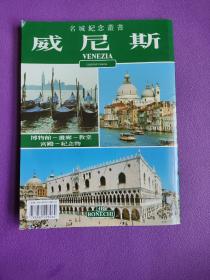 名城纪念最书 威尼斯 新版 附赠六张明信片