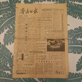 济南日报1992年,李鹏总理谈中国经济机制转换