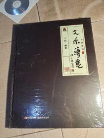 文乐薄意