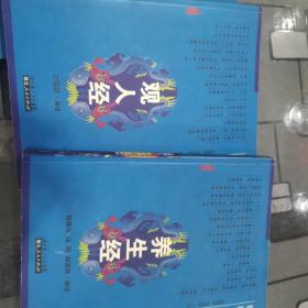 新编小五经四书（养生经、观人经、用兵经、从商经、家书、悟书）6本