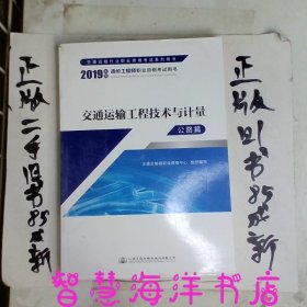 交通运输工程技术与计量公路篇2019版