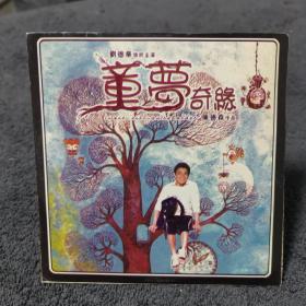 童梦奇缘 VCD 二合一光盘 碟片 电影 （个人收藏品)
