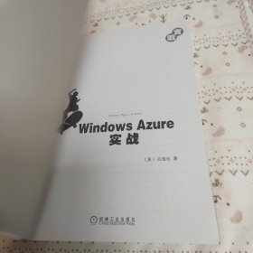 Windows Azure实战