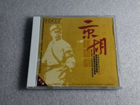京胡样板戏 第二集 CD 戏曲光盘 京剧 郑长旺