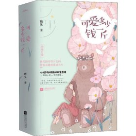 可爱多少钱一斤（上下）