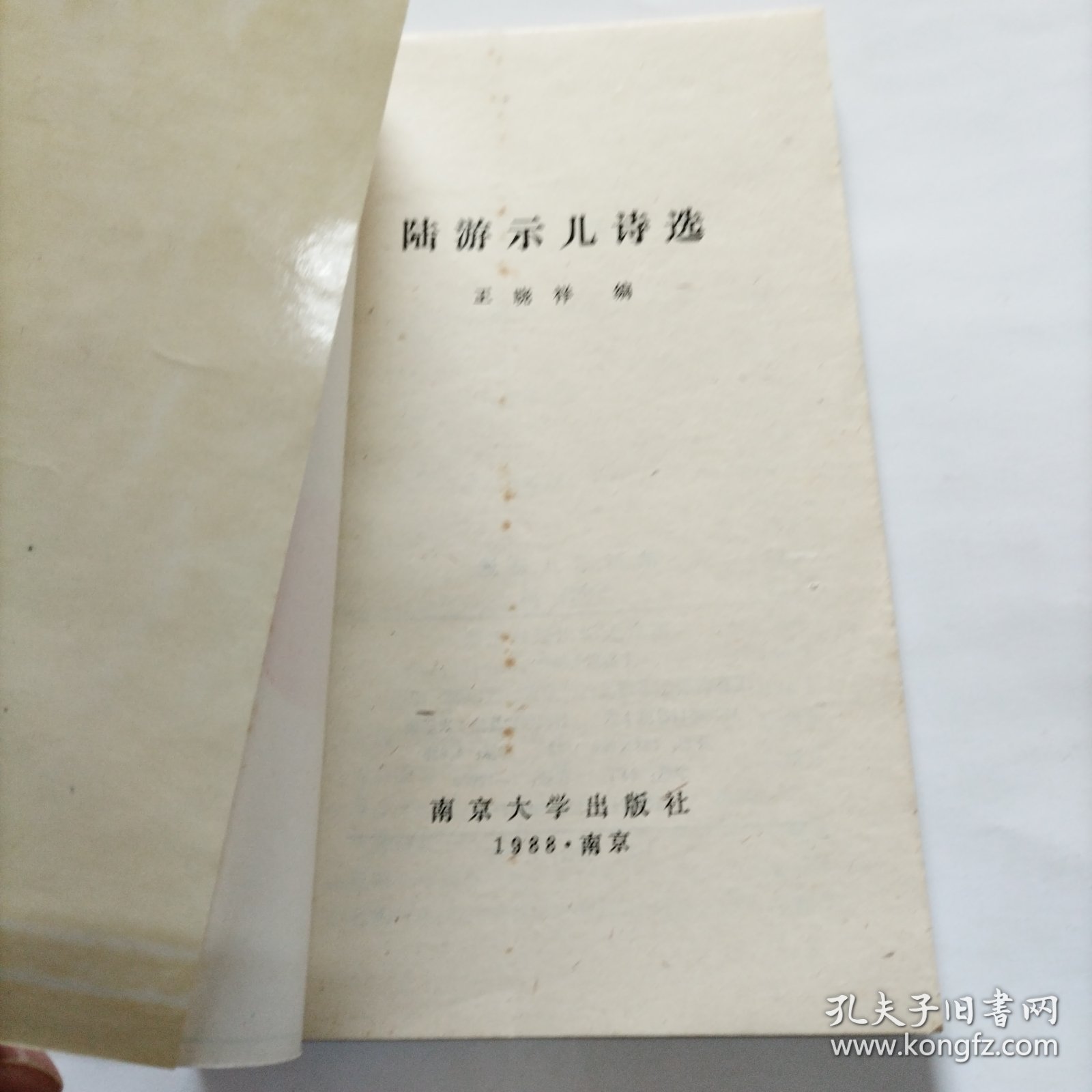 陆游示儿诗选