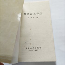 陆游示儿诗选