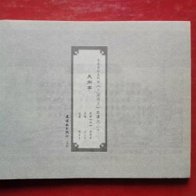 连环画：失街亭