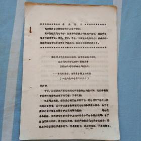 坚决捍卫毛主席革命路线，高举革命批判旗帜，在*****运动中，狠抓革命，猛促生产，誓夺革命生产双胜利！
1967年7月28日