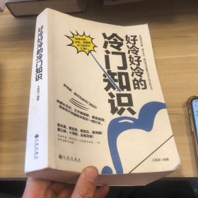 好冷好冷的冷门知识