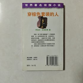 THE MAN IN THE BROWN SUIT