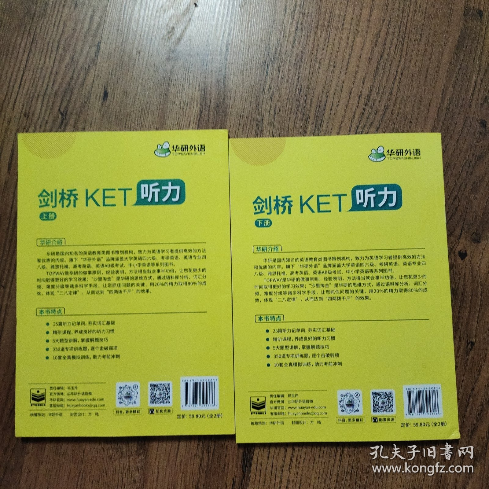 剑桥KET听力（上下册）