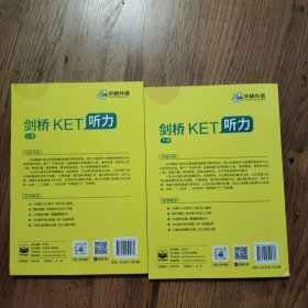 剑桥KET听力（上下册）