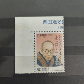 Rb11日本邮票C1538~1539 1995年文化人(4).哲学家 地图测绘者 2全 新 有黄斑，如图