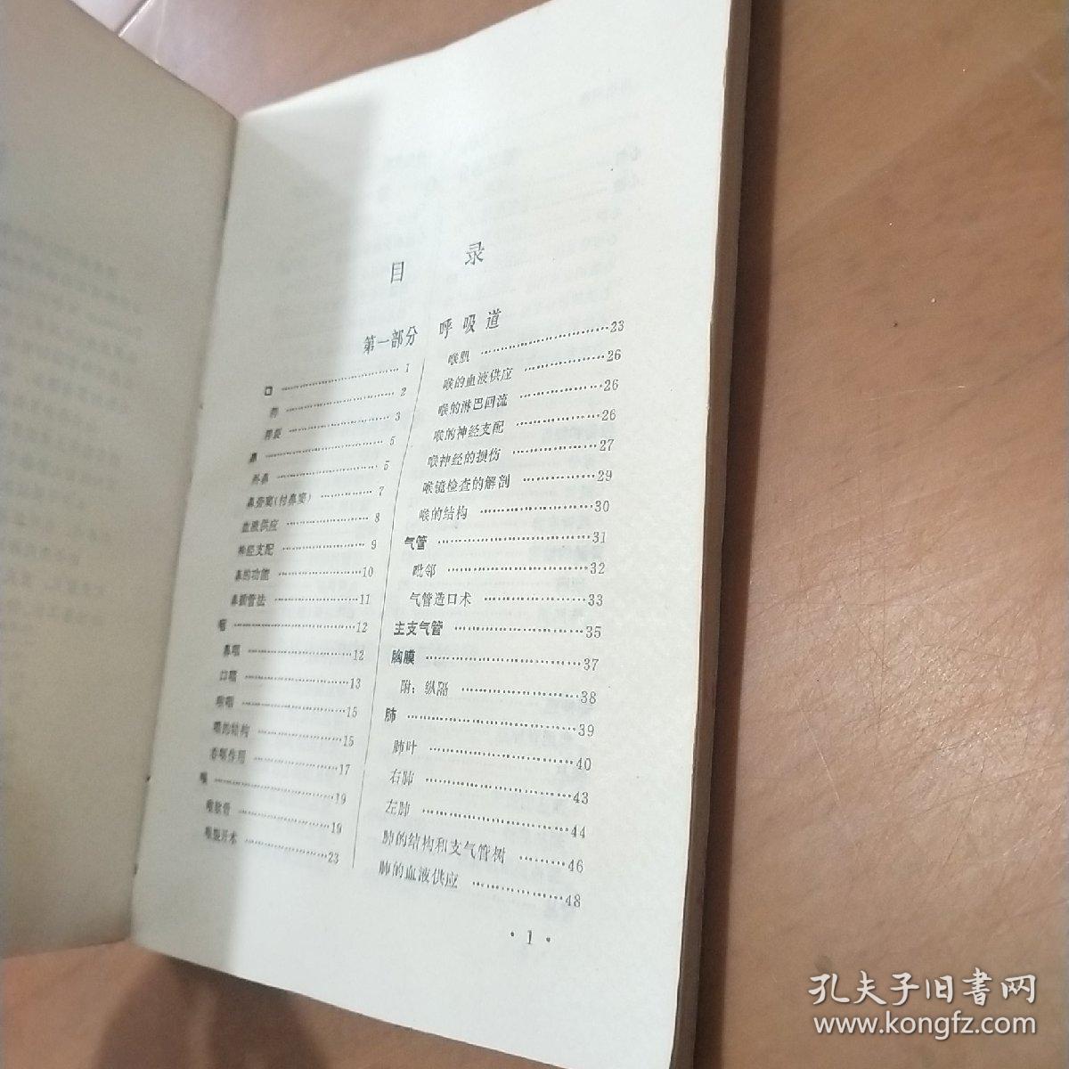 临床麻醉应用解剖手册