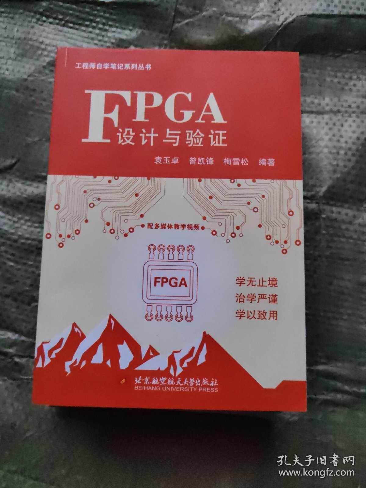 FPGA设计与验证