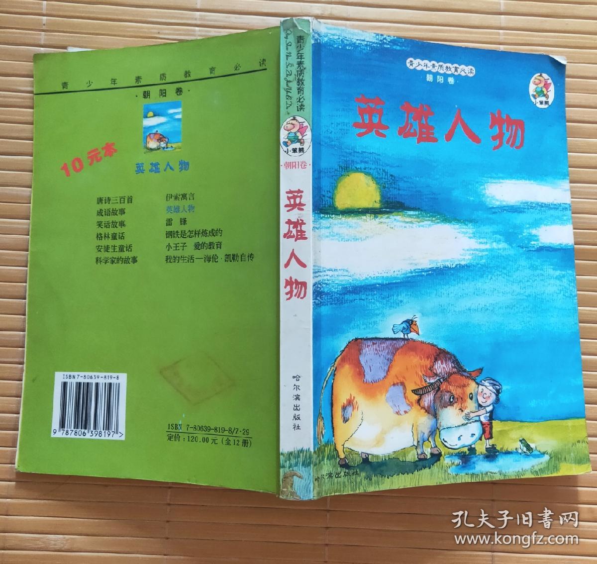 英雄人物