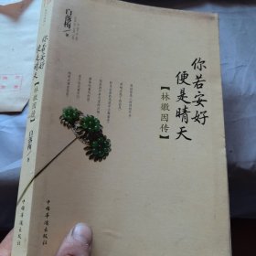 你若安好便是晴天