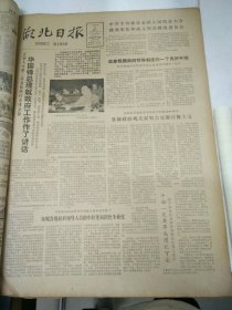 湖北日报1980年9月8日