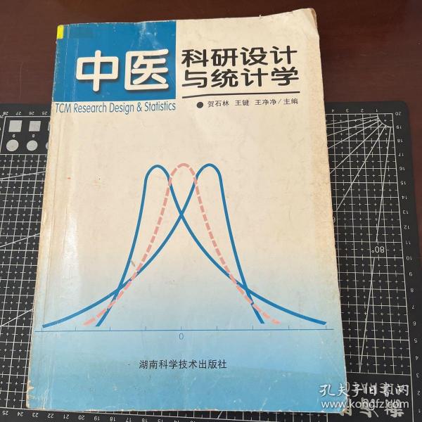 中医科研设计与统计学