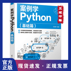 案例学Python(基础篇)