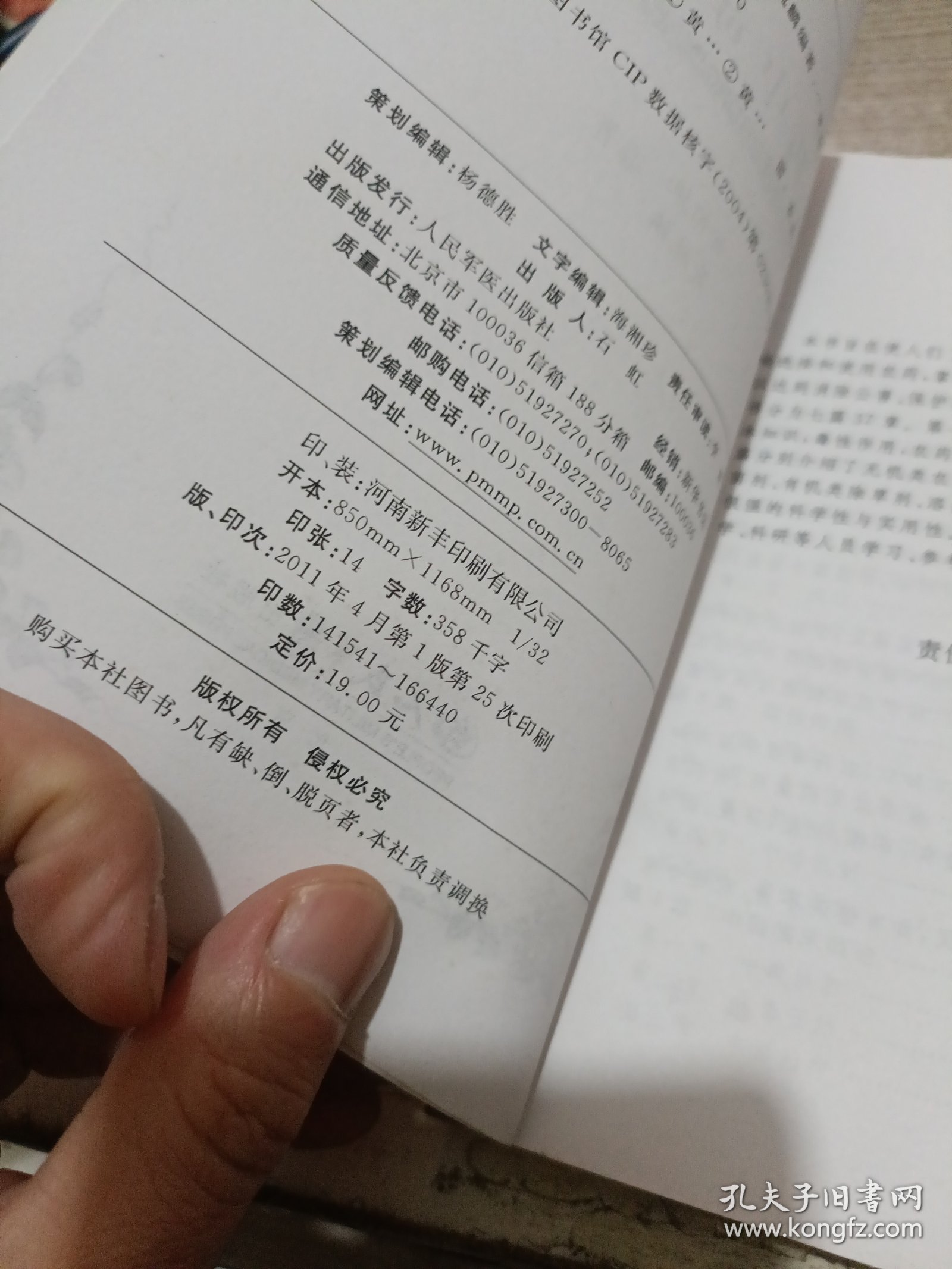 农药中毒防治【包邮】