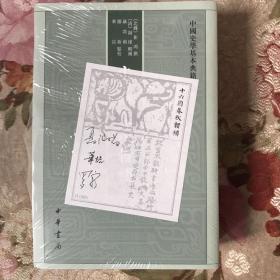 十六国春秋辑补（中国史学基本典籍丛刊·全3册）