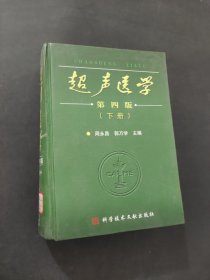 超声医学