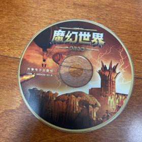 游戏光盘 魔幻世界 梦幻化境 1CD