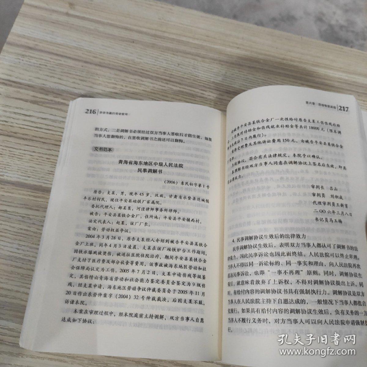 步步为赢：打劳动官司