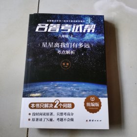 名著考试帮—飞向太空港·八年级上册