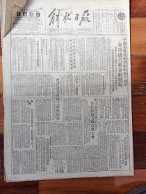 解放日报1951年8月19日