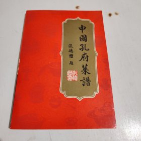中国孔府菜谱