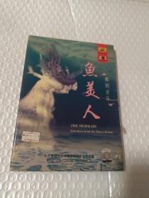 “中唱典藏”CD片：舞剧音乐——鱼美人（1CD有划痕见图