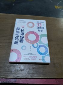 长得好看能当饭吃吗