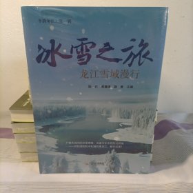 冰雪之旅：龙江雪域漫行