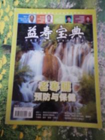 益壽寶典2013.1