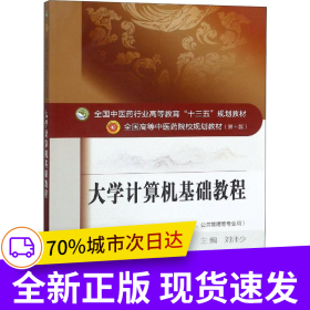 大學(xué)計(jì)算機(jī)基礎(chǔ)教程——十三五規(guī)劃