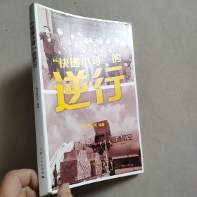 “快递小哥”的逆行