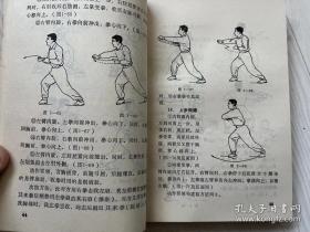 短拳 (河北武术丛书 七) 一版一印正版书