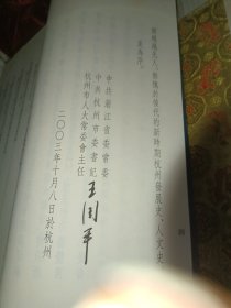 清代杭城御批奏折