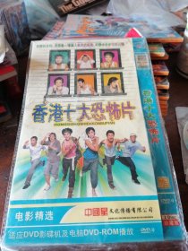 香港十大恐怖片 2DVD