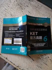 剑桥通用五级考试KET官方真题6