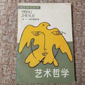 艺术哲学