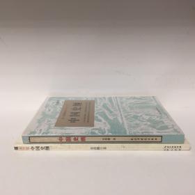 【正版现货，全新未拆】天才史学家张荫麟中国史纲两种版本合售，共计2本，这是张荫麟先生唯一存世的通史著作，你一定爱读的极简中国上古史，他要把每一篇、每一行、每一个词语都写得安稳。《中国史纲》虽是一部未完成的通史，却可以让他在名家辈出的20世纪史学领域独树一帜。用艺术家的眼光来审视历史，不假注释，却做到无一字无来历，无一事无出处,他将史学和艺术完美的结合在一起，可读性强，兼具学术价值与普及价值，品相好