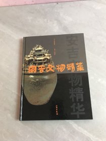 安吉文物精华